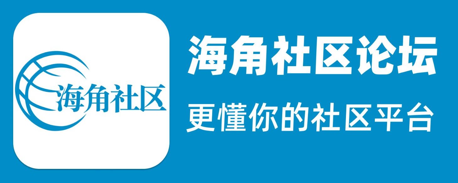 海角社区论坛